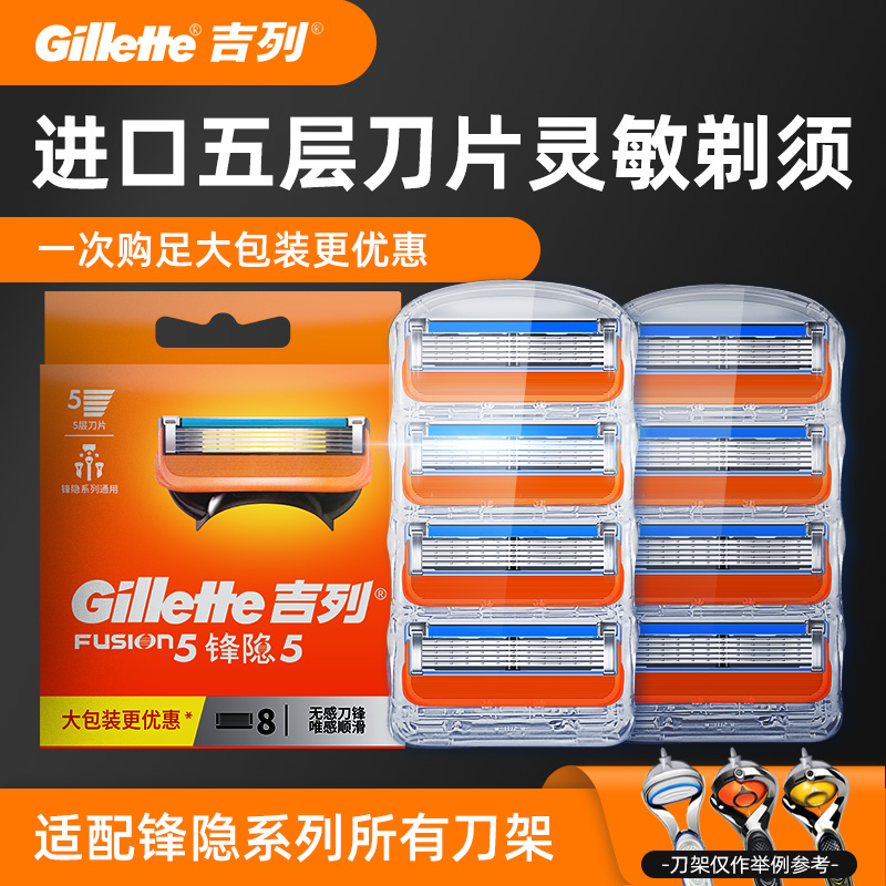 Gillette/吉列锋隐刀头锋速5刀片刮脸刀手动剃须刀刮胡刀五层刀片