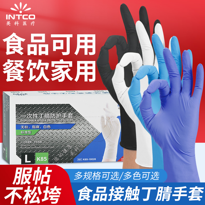 英科一次性手套食品级加厚耐用家务清洁工业劳保橡胶丁腈洗碗手套
