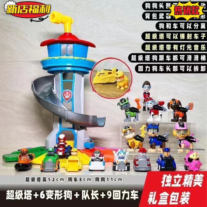 汪汪队玩具套装瞭望塔救援车变形狗狗益智礼物汪汪队立大功