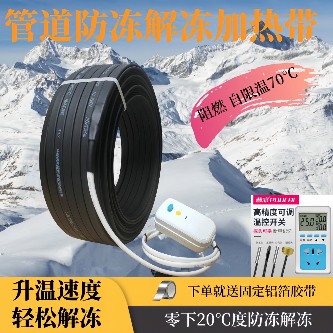 水管防冻加热带神器自来水管解冻发热线丝太阳能管道室外电伴热带