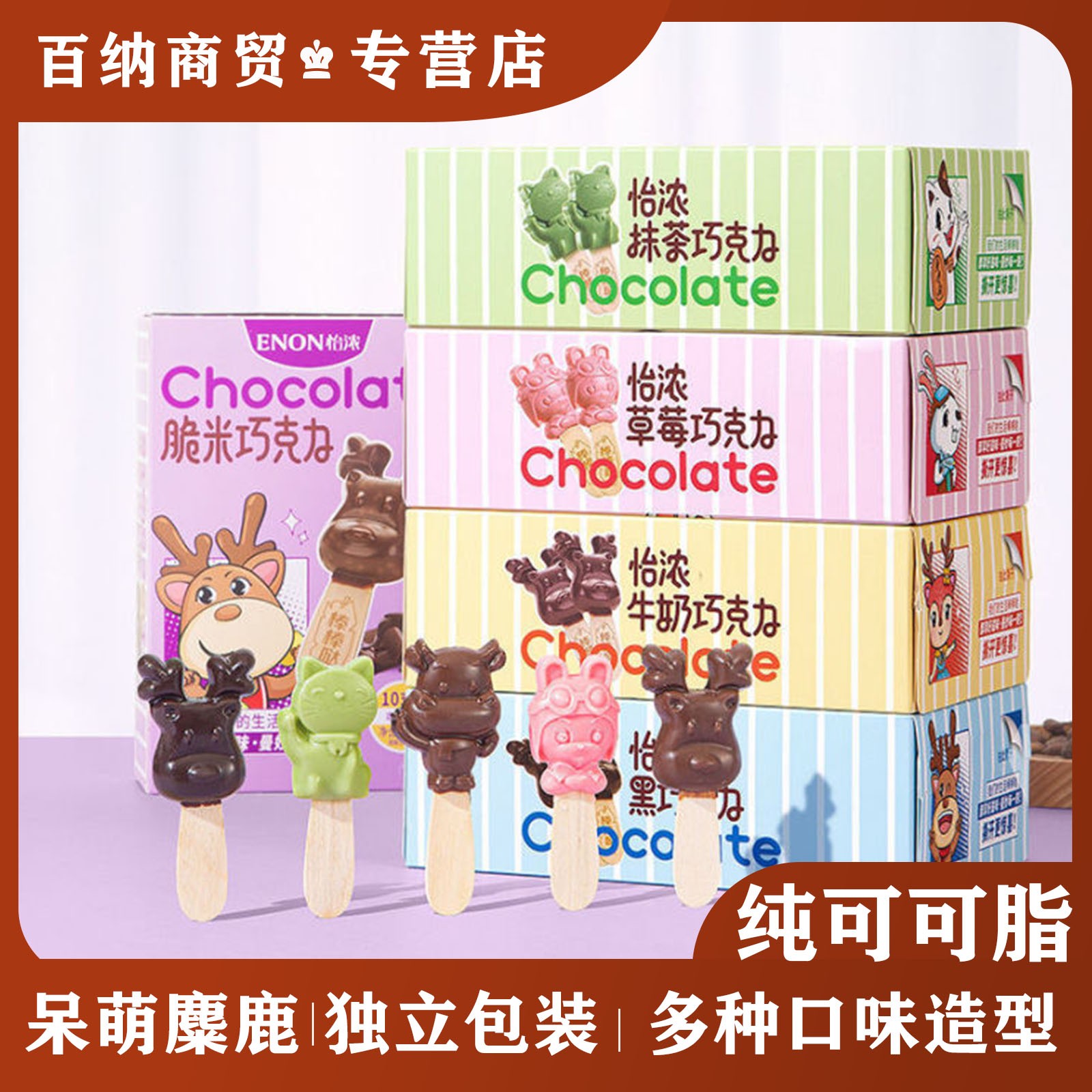 怡浓纯可可脂黑牛奶巧克力棒棒糖草莓抹茶礼盒物网红儿童休闲零食