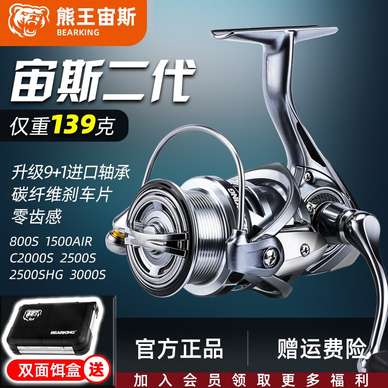 熊王宙斯二代纺车轮9+1全不锈钢轴承防海水远投纺车轮微物泛用