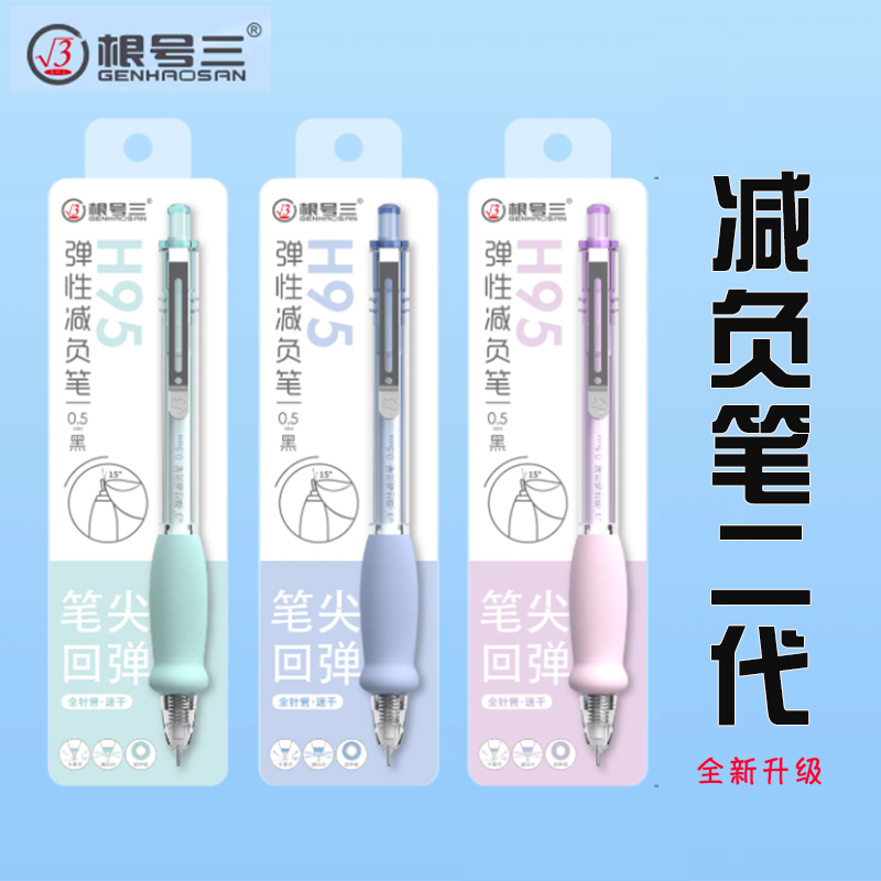 根号三减负笔尖回弹软头H95黑色中性笔0.5速干ST按动硅胶笔握软胶