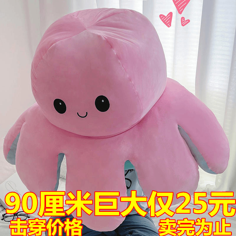 变脸超大章鱼玩偶抱枕可戴头套八爪鱼情绪毛绒玩具公仔生日礼物女