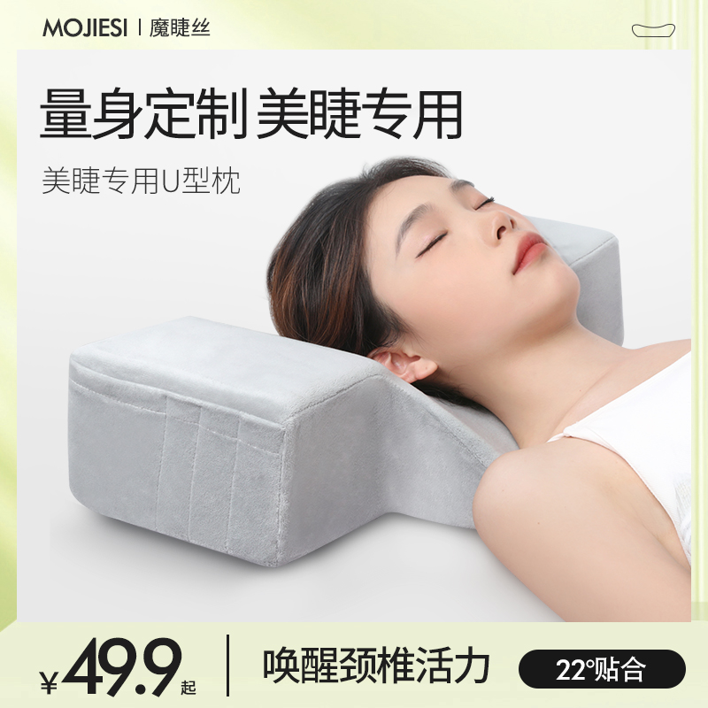魔睫丝美睫枕头U型枕美睫店专用美睫师种植睫毛不累护颈嫁接工具