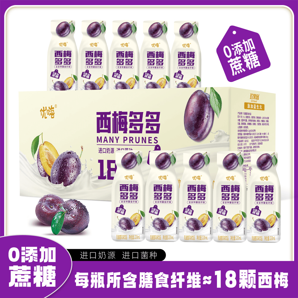 【新鲜日期】18颗 西梅多多新西兰进口奶源酸奶饮品盒装220ml*10瓶