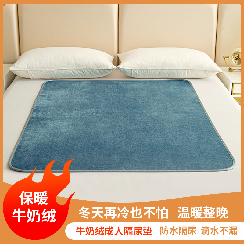 牛奶绒隔尿垫加绒加厚可水洗尿垫老人用防滑防水尿不湿老年人用