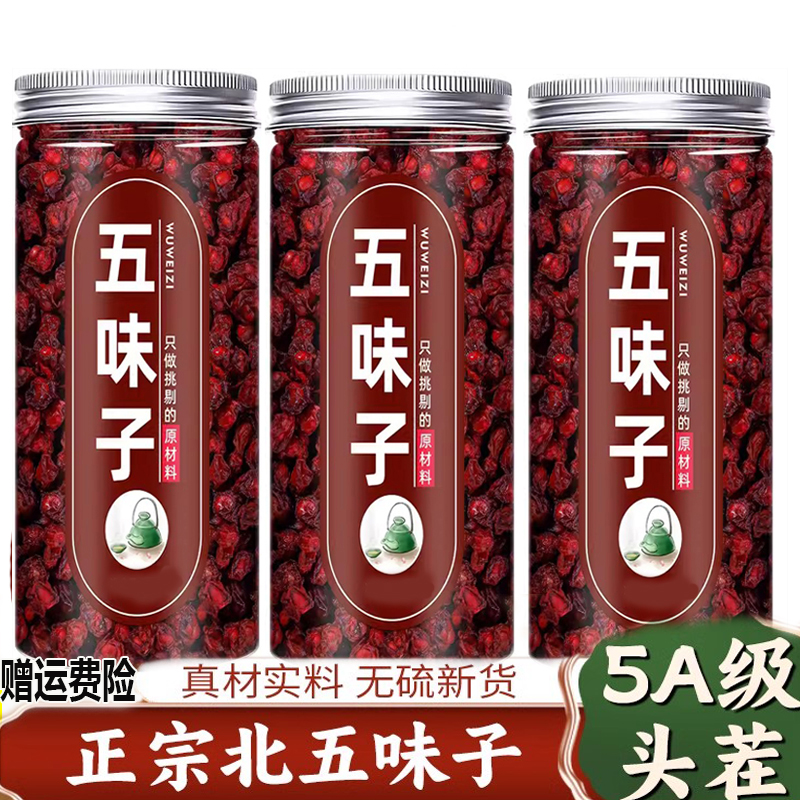 长白山五味子中好药材泡水喝野特生级正品旗舰官方店北五味子泡茶