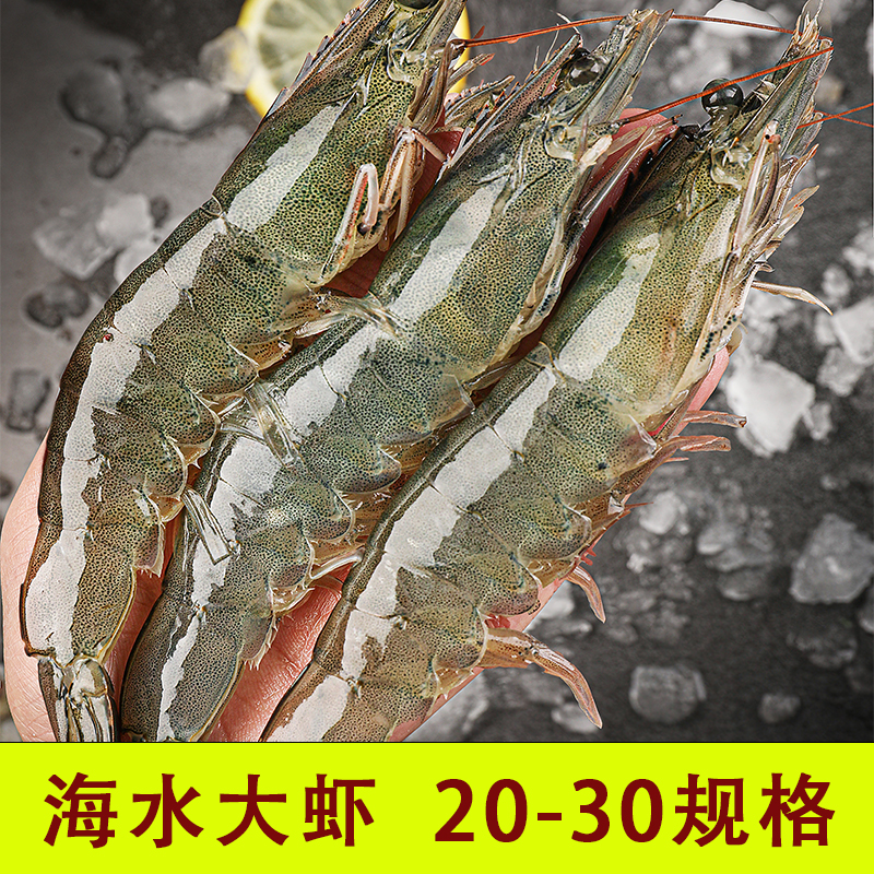 拍2减5 约15/18厘米 20/30大海虾大虾3斤约35-45只左右白对虾青岛