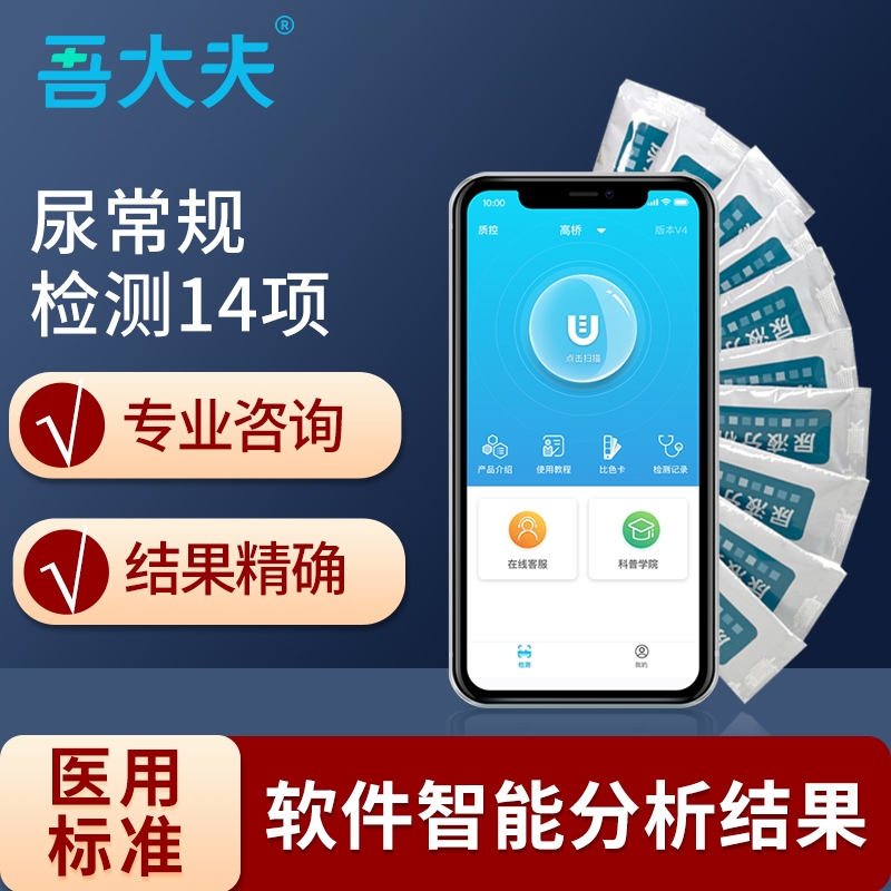 吾大夫14项尿常规尿蛋白尿路检测试纸高血糖并发炎症肾病指标检测