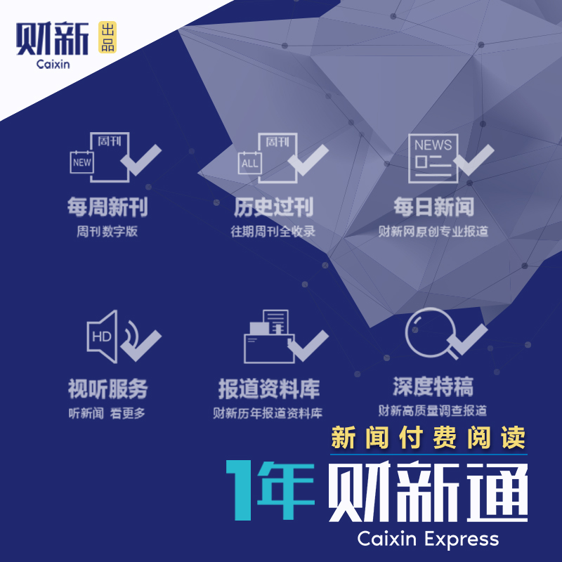 财新通1年卡兑换码 财新网会员安卓ios苹果 《财新周刊》知识服务