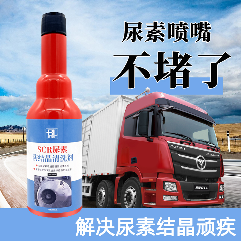 柴油车尿素防结晶清洗剂喷嘴管道堵塞疏通尿素改善SCR系统添加剂