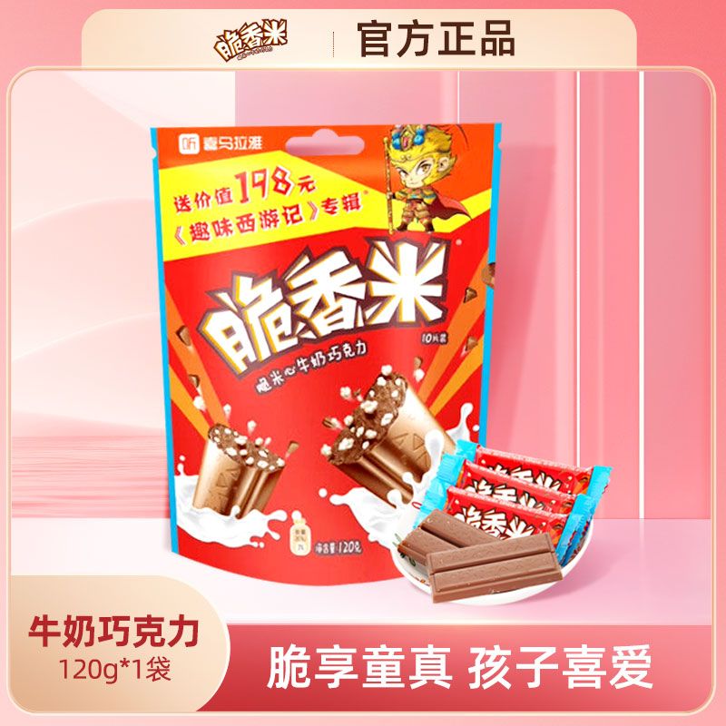 脆香米巧克力120g孩子休闲零食牛奶夹心糖果喜糖香脆独立小包装
