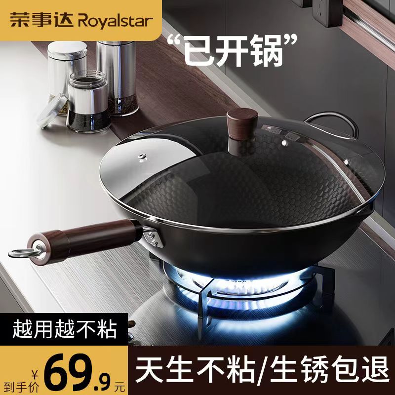 荣事达已开锅极铁锅不粘家用炒电磁炉燃气灶专用炒菜无涂层熟铁锅