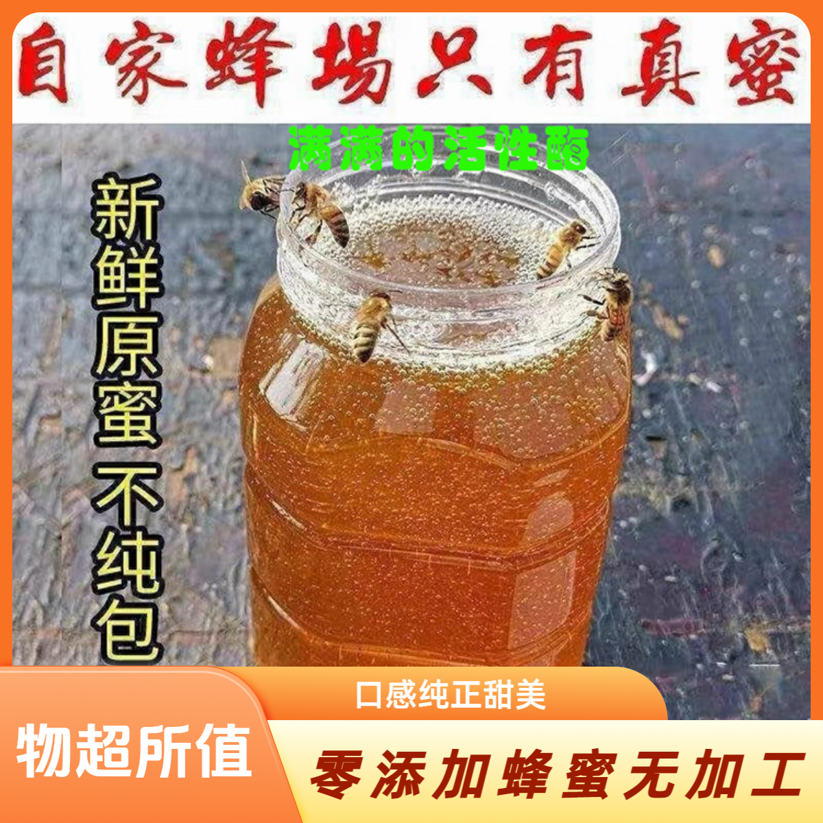 农家零添加零加工土蜂蜜买中蜂蜜原蜜高山土蜂蜜深山百花之精华