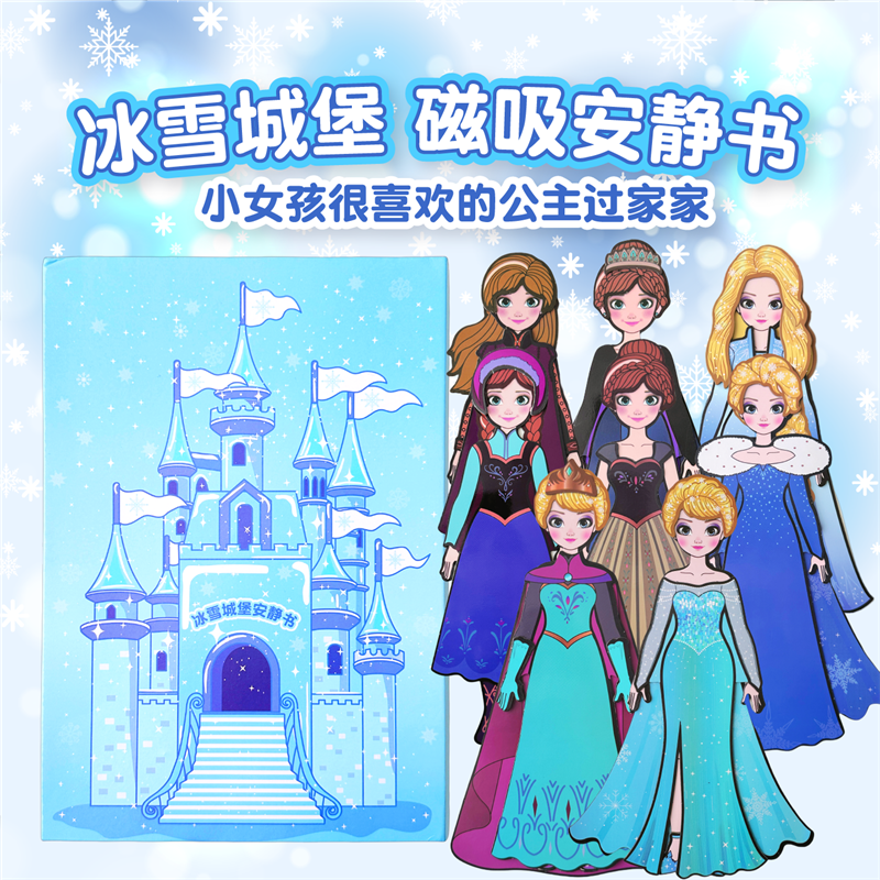 巨型安静书磁力贴超大豪华版艾莎公主磁吸换装贴纸7-12岁儿童玩具