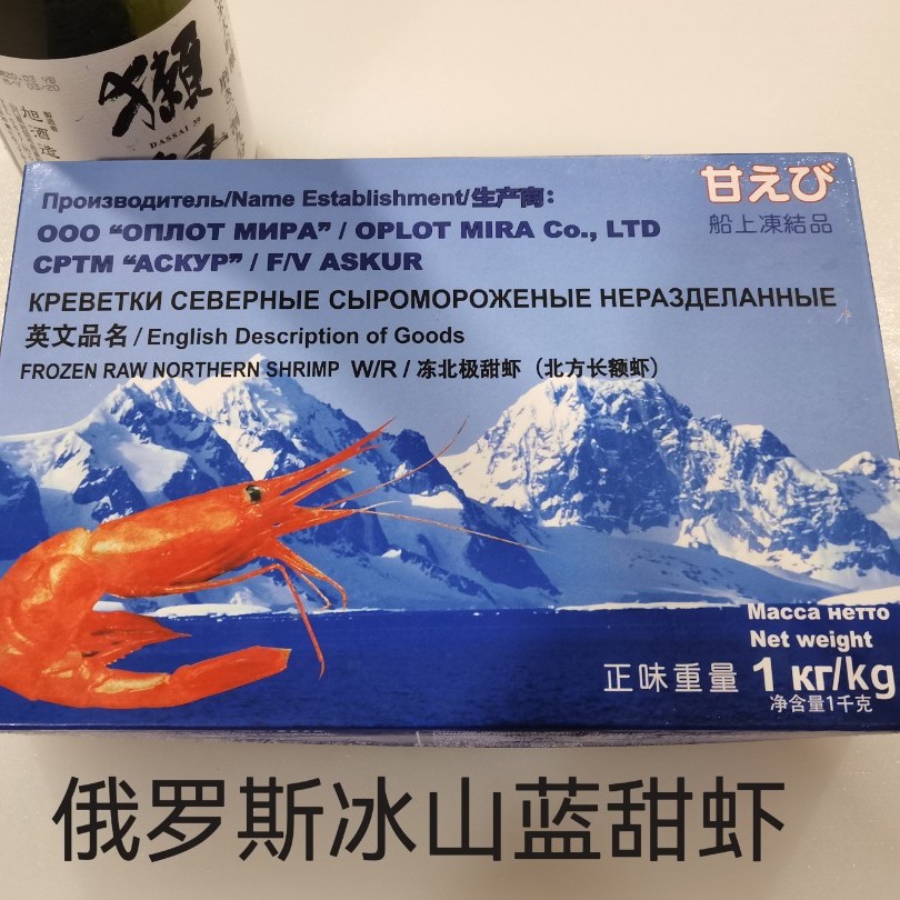 甜虾刺身俄罗斯冰山蓝甜虾整盒/1公斤/规格3L(顺丰包邮）