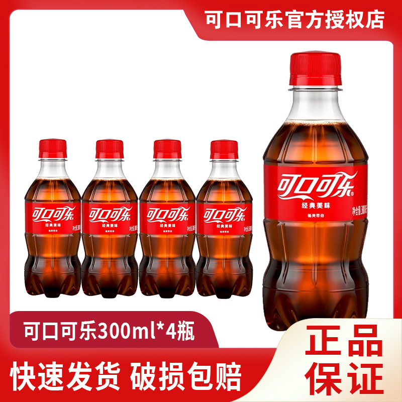 可口可乐/芬达/雪碧迷你小瓶装碳酸饮料经典汽水300ml畅饮