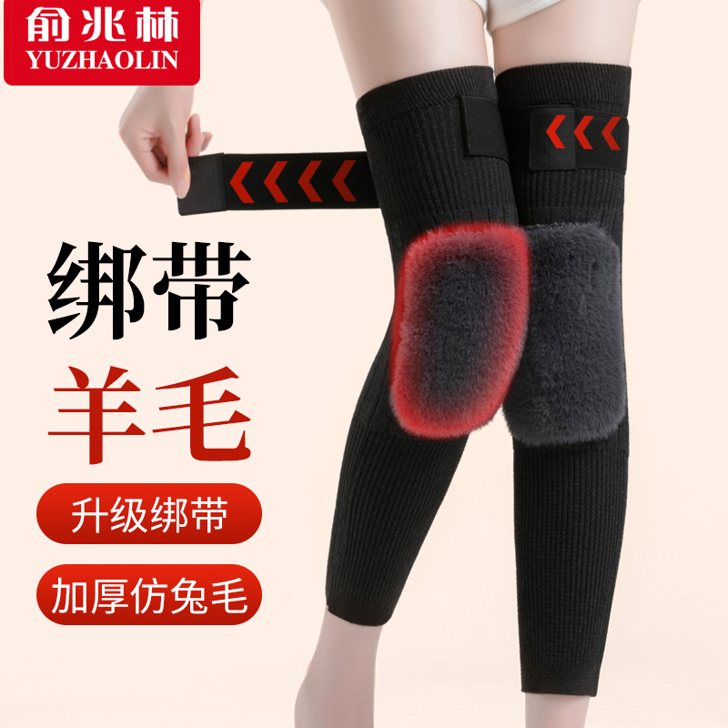 俞兆林羊毛绑带防寒加厚加绒护膝，秋冬季中老年仿兔毛加长护小腿