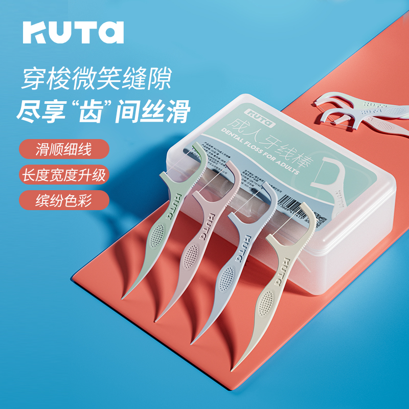 KUTA成人牙线超细家庭装便携牙线棒一次性清洁剔牙牙签家用囤货装