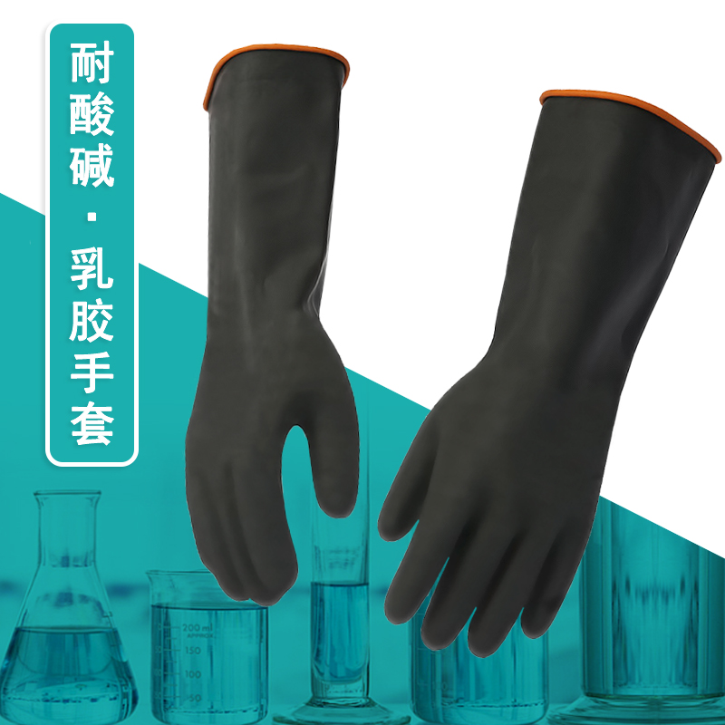 耐酸碱工业乳胶手套 宽松防护手套酸碱液体防护加厚防水橡胶手套