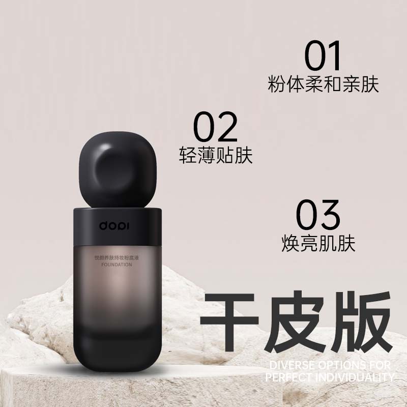 悦颜养肤柔光持妆粉底液干皮防水控油持久服帖无需定妆不易脱妆