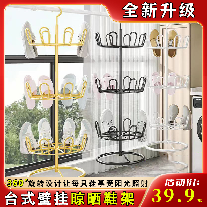 晒鞋置物架360°旋转晾鞋架室外阳台家用拖鞋挂架落地式晒鞋神器