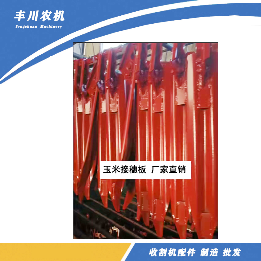 玉米接穗板履带收割机通用新款可调节久保田沃得洋马雷沃厂家