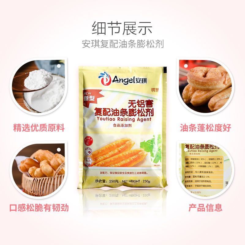 安琪油条蓬松剂新鲜油炸提鲜传统颗粒早餐方便鲜味宝调味料家常