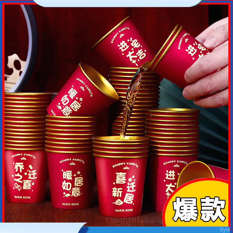 乔迁新居一次性杯子家用纸碗纸杯碗筷套装红色新房搬家喜碗加厚