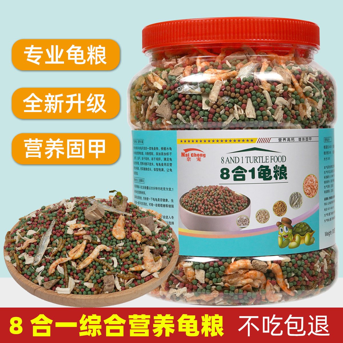 龟粮乌龟饲料通用型8合一搭配龟粮综合营养虾干鱼干鸡肉鸡肝龟食