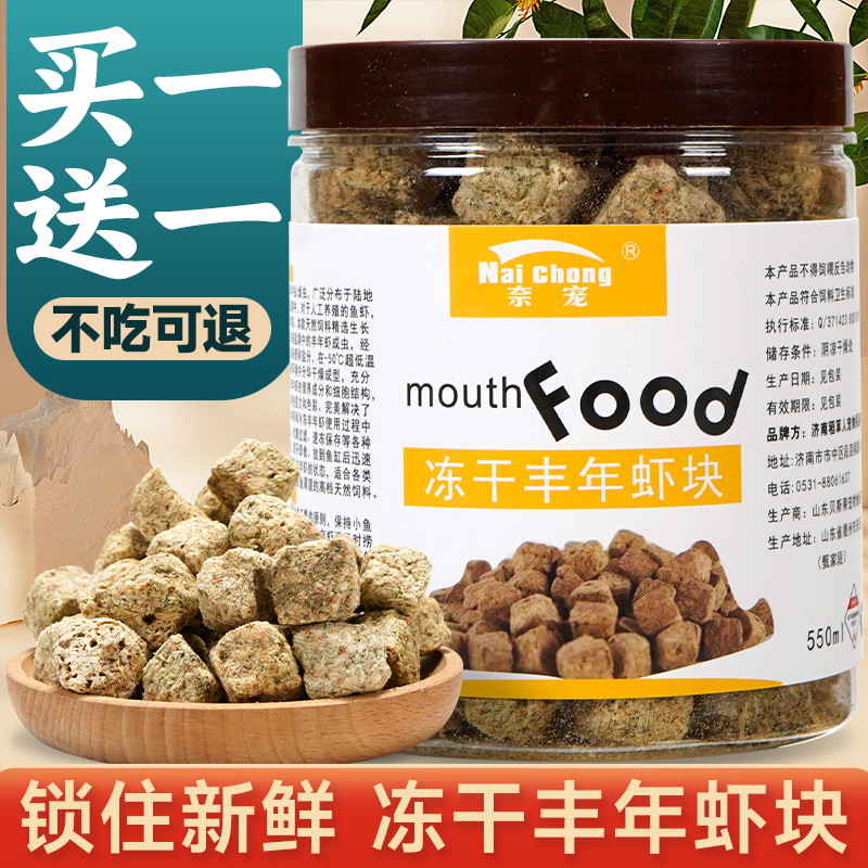 鱼食通用鱼粮冻干丰年虾块观赏鱼金鱼热带鱼孔雀鱼灯科七彩神仙鱼