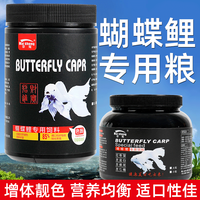 蝴蝶鲤专用饲料蝴蝶鲤鱼食快速增长蛋白纯种大尾下沉鱼肉增色