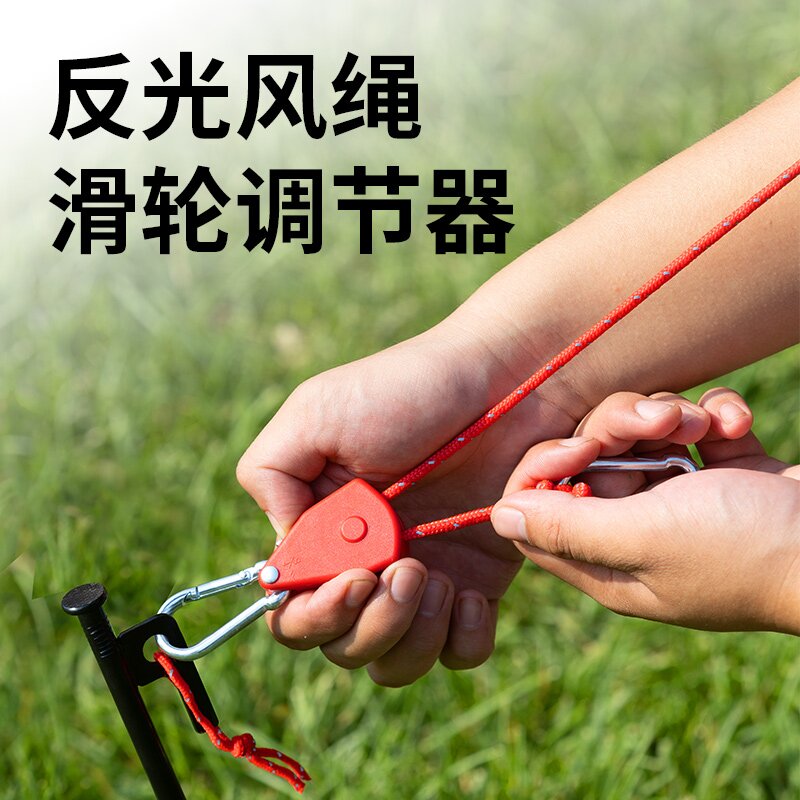 户外金属滑轮风绳工具帐篷升降露营4米天幕风绳调紧器风绳拉紧器