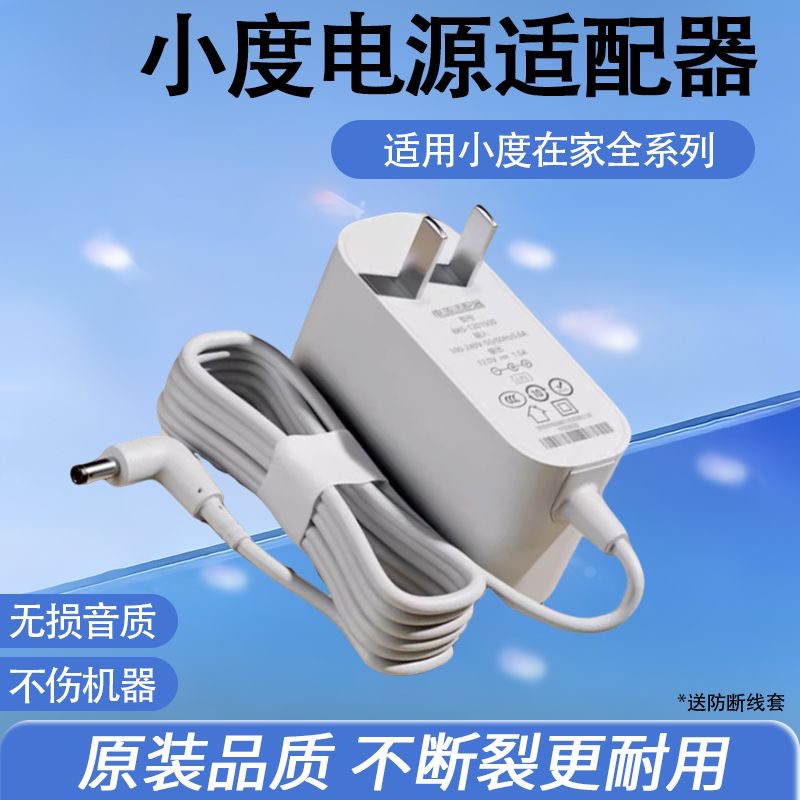 适用12V1.5A小杜在家X8X9充电器智能屏电源插头线XDH-OF-A1用T10