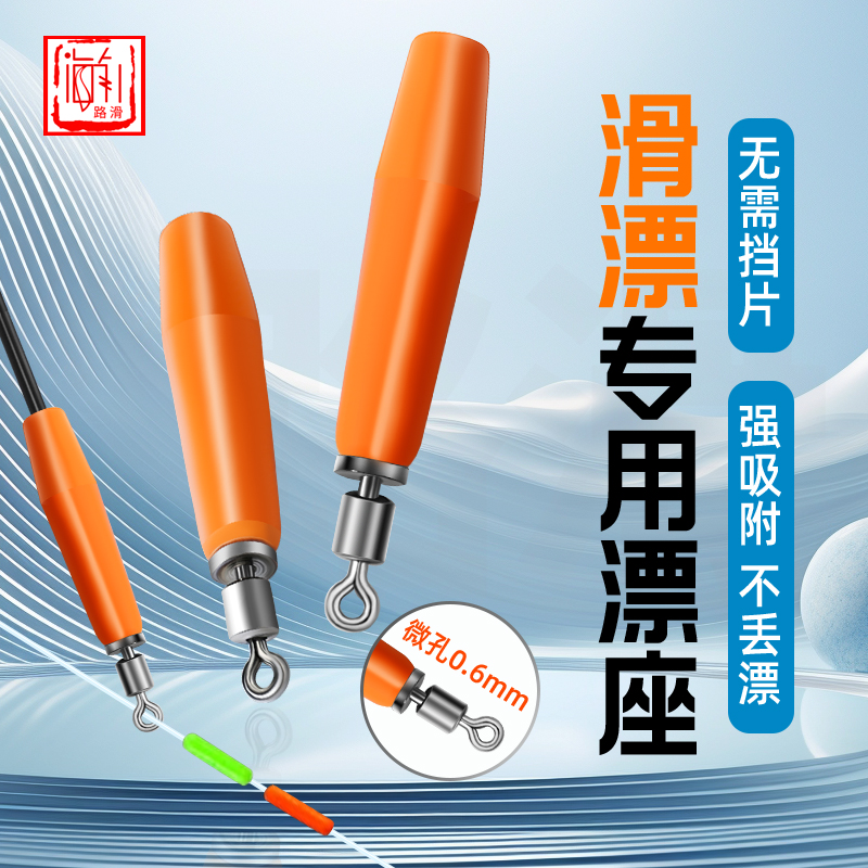 海角路滑漂座微孔漂座专用旋转漂座硅胶漂座小孔漂座免挡片免夹扁