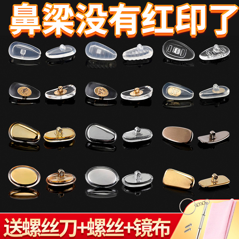 10对装无痕气囊眼镜鼻托大减压硅胶超软防滑空气鼻垫托叶眼睛配件