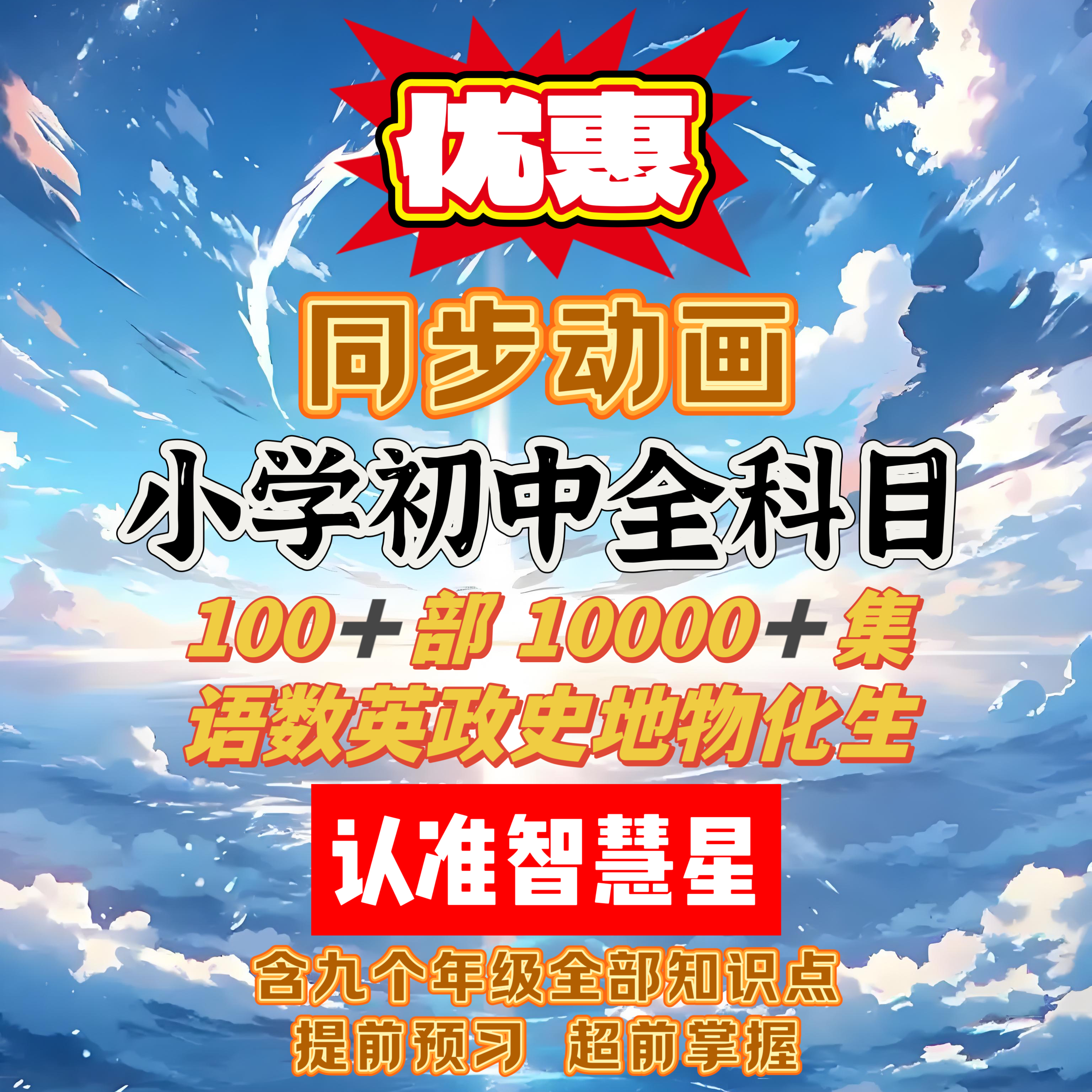 【粉丝福利】小学初中全科目同步动画小四门大语文九个年级知识教具