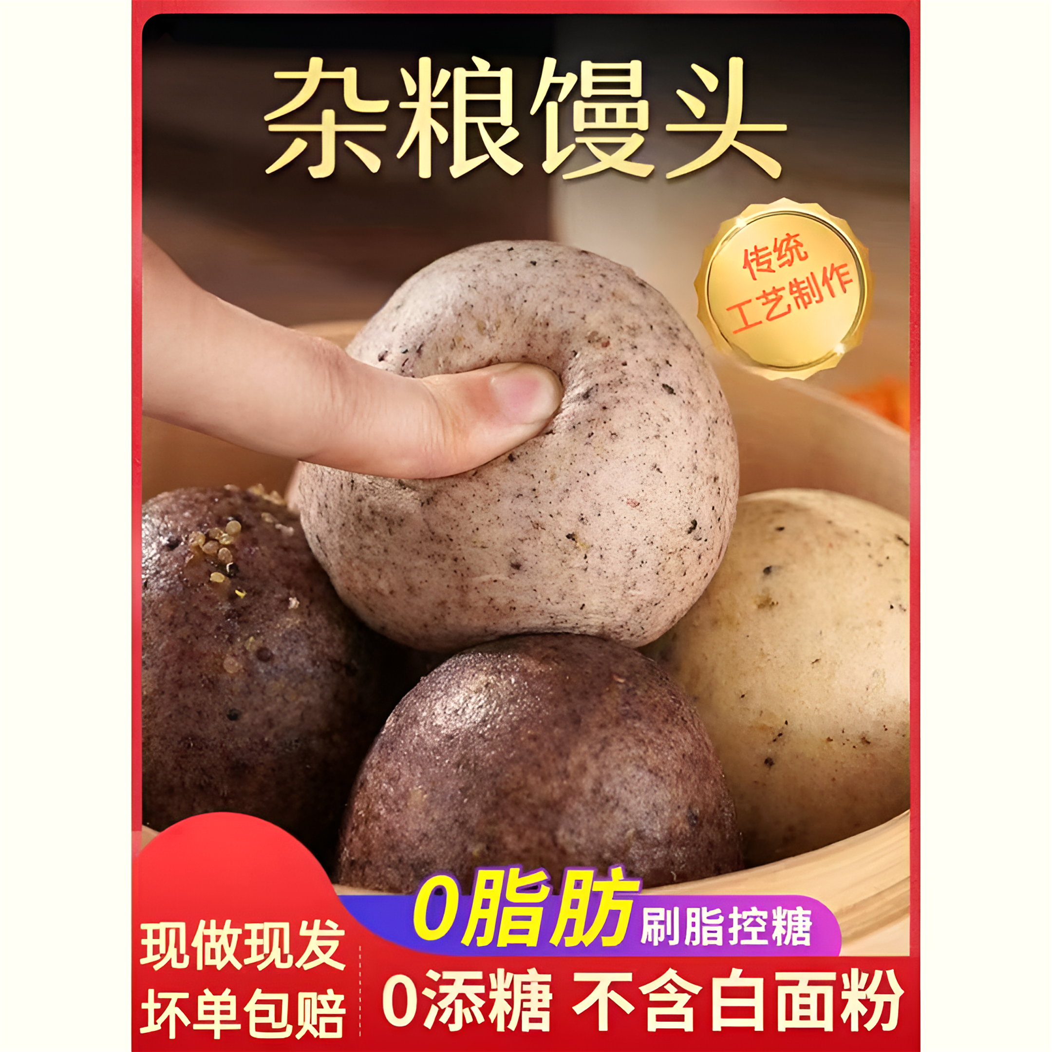 杂粮馒头纯手工饱腹粗粮方便荞麦孕妇脂减控无糖精主食粗粮馒头