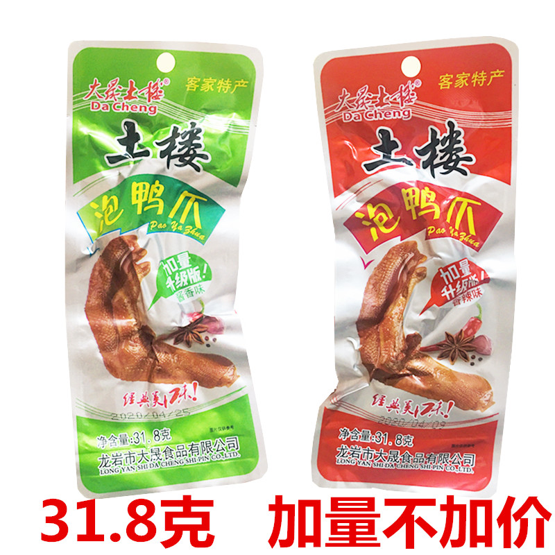 大晟土楼特产大个鸭掌卤味零食包邮酱香鸭掌泡鸭爪升级版香辣包邮