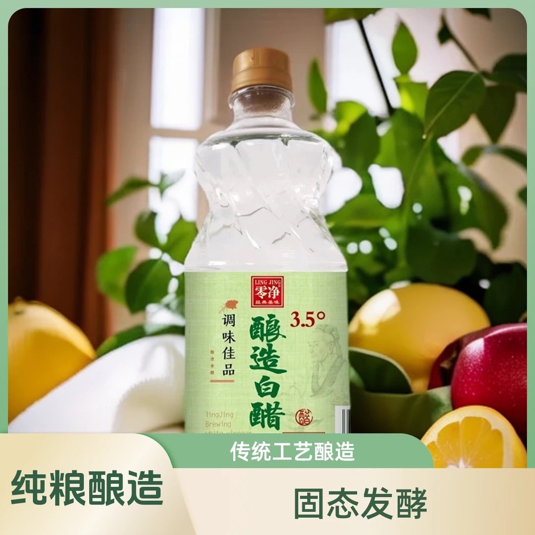山西陈醋山西无添加酿造白醋清徐县3.5度白醋发酵粮食醋