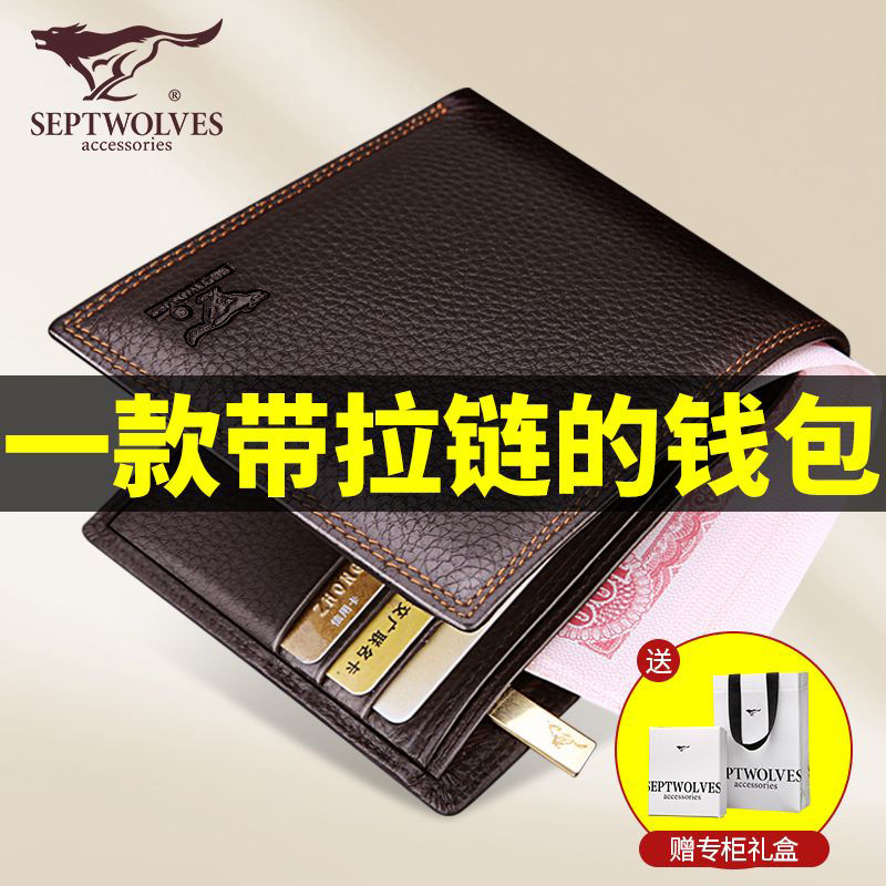 七匹狼拉链男士钱包短款真皮多功能新款正品高档男款头层牛皮卡包