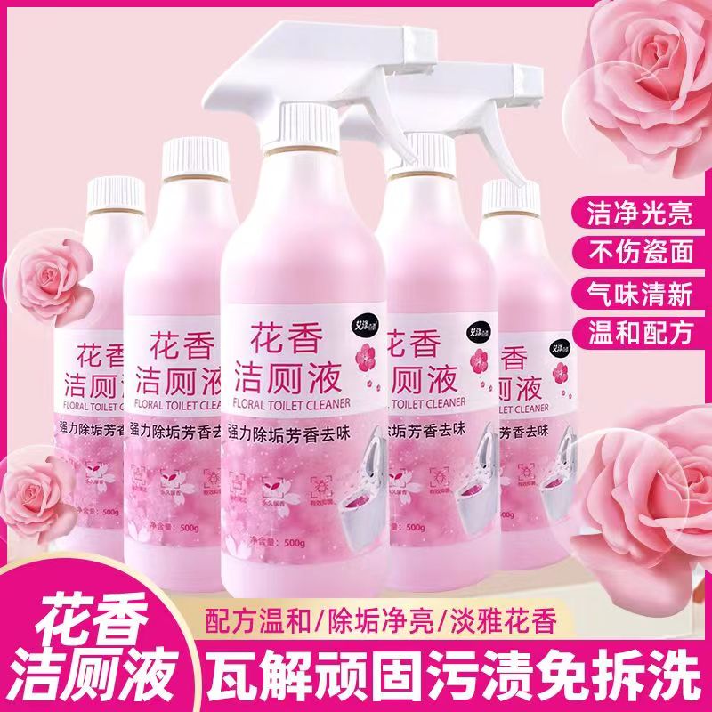 （宠粉专属）【拍一发三】花香洁厕液马桶清洁剂除臭去异味留香