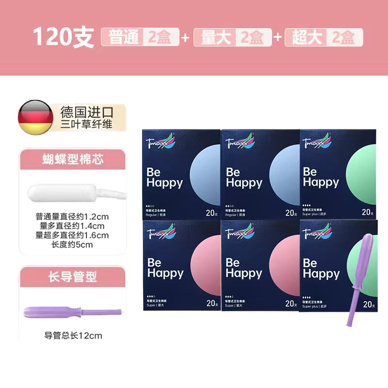 Tmaxx卫生棉条德国进口置入式棉棒内置姨妈卫生游泳大流量导管式