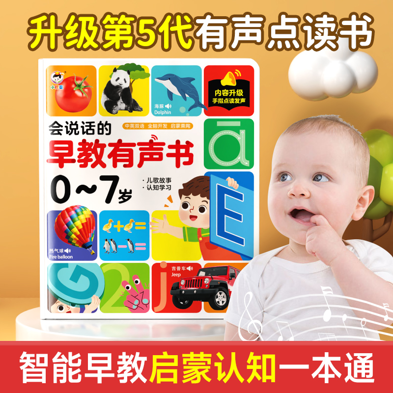 小儒童会说话的早教点读书启蒙儿童六一儿童节礼物名校堂早教机