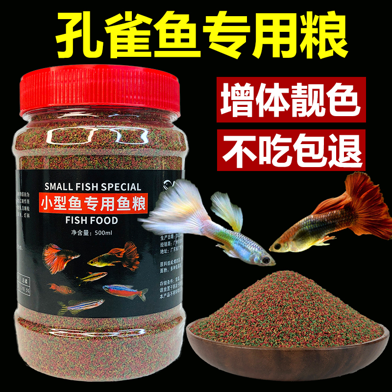 水宝宝养宠装备孔雀鱼饲料斗鱼热带鱼小颗粒金鱼鱼食灯科鱼粮促进