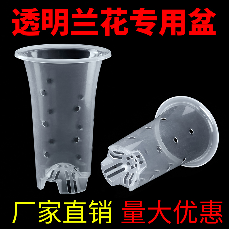 侬花村18孔透气兰花专用盆透明兰花盆塑料兰花种植盆兰花花盆兰草