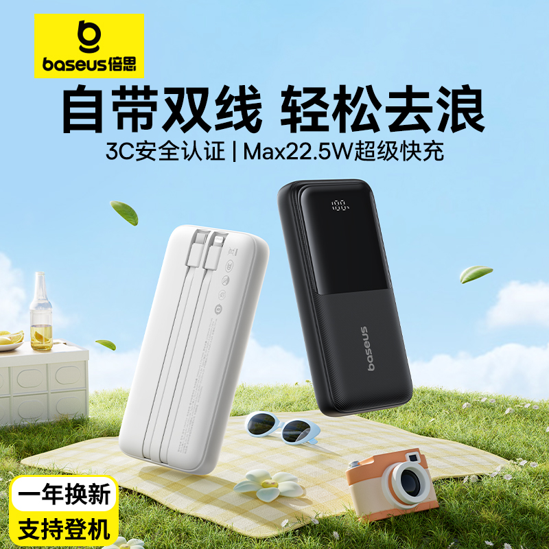 【3C认证】倍思充电宝大容量20000毫安双线数显苹果安卓通用便携