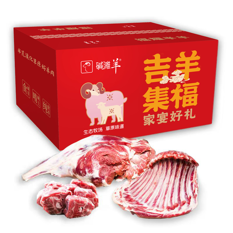 【内蒙古碱滩羊】礼盒10斤半羊整羊8-40斤草原羔羊肉切块80%腿排