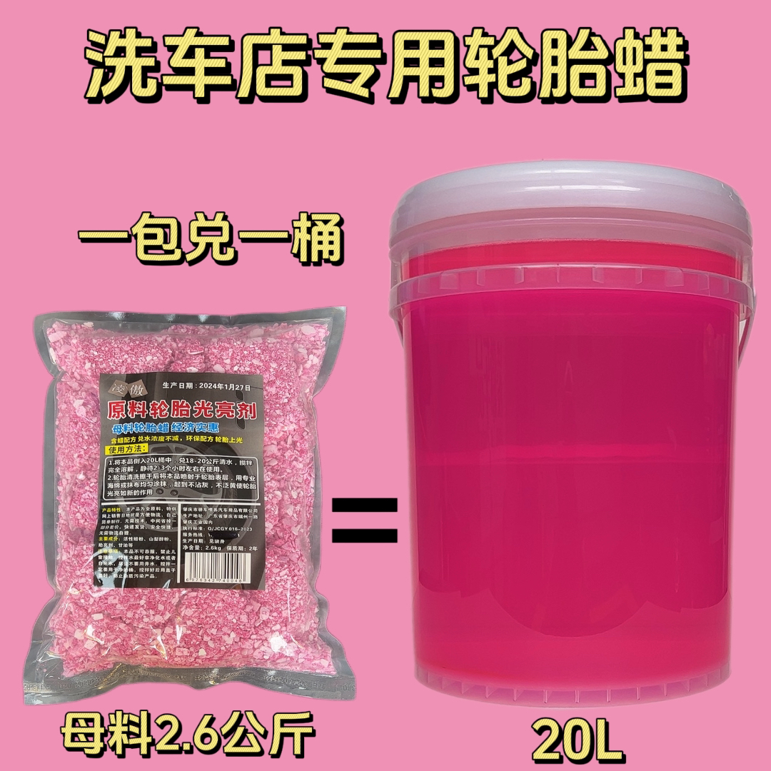 凌傲洗车店用轮胎蜡浓缩母料兑水浓度快速环保擦拭不伤轮胎轮毂